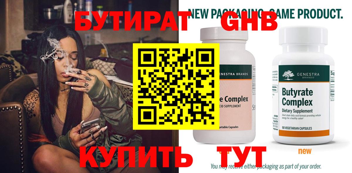 БУТИРАТ буратино Мончегорск