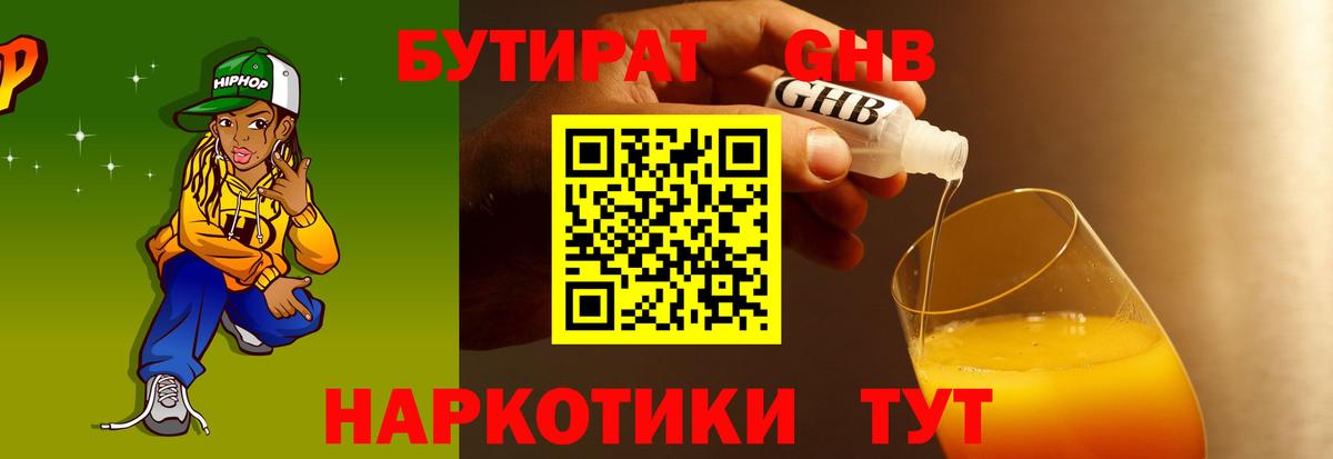 Бутират вода  Вход с VPN  Мончегорск 