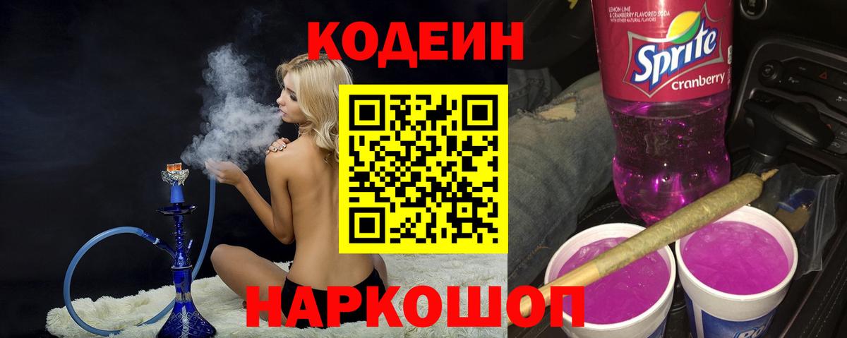 Codein Purple Drank  Вход с VPN  Мончегорск 
