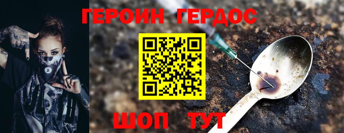 ГЕРОИН белый Мончегорск