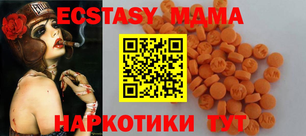 МДМА  Вход с VPN  Мончегорск  MDMA Molly  MDMA crystal 