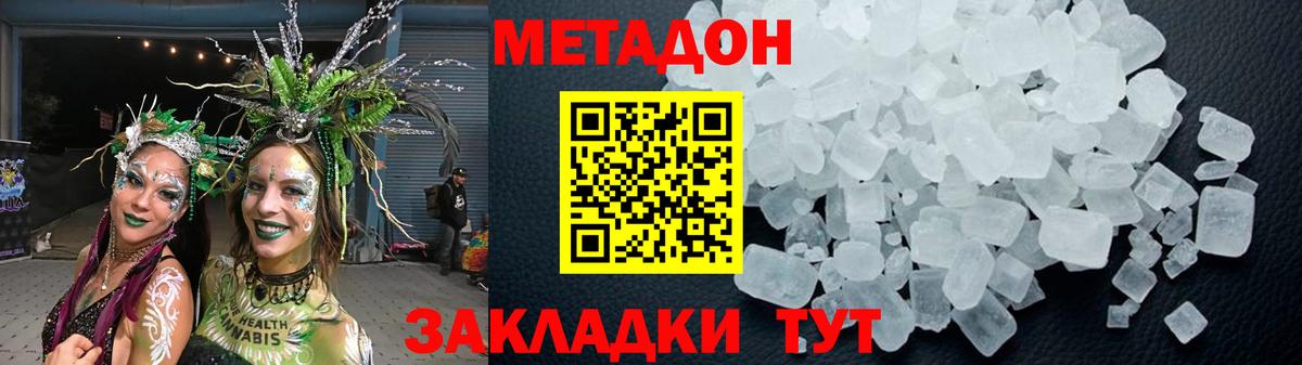 МЕТАДОН кристалл  hydra ССЫЛКА  Метадон methadone  Мончегорск  Вход с VPN 