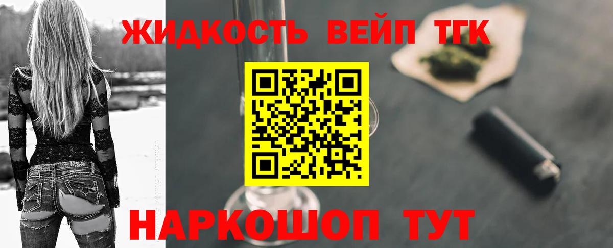 Мончегорск  Дистиллят ТГК THC oil  ТГК вейп  Вход с VPN 